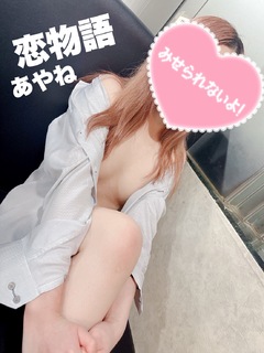 あやね